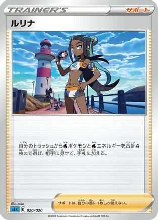 Image of Nessa (take) - sEK Blastoise Starter Set VMAX