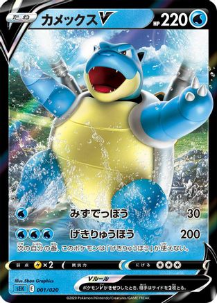 Image of Blastoise V (5ban Graphics) - sEK Blastoise Starter Set VMAX Holofoil