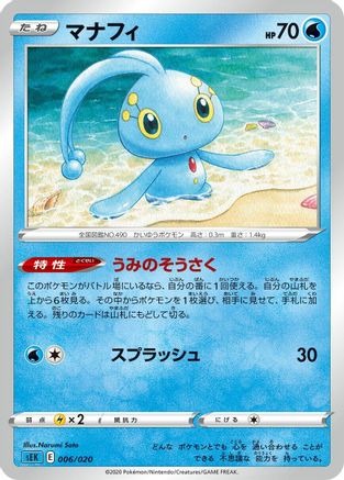 Image of Manaphy (Narumi Sato) - sEK Blastoise Starter Set VMAX