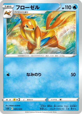 Image of Floatzel (AKIRA EGAWA) - sEK Blastoise Starter Set VMAX
