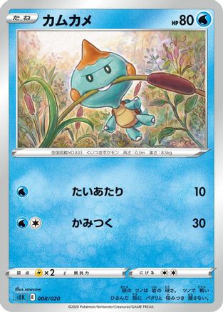 Image of Chewtle (sowsow) - sEK Blastoise Starter Set VMAX