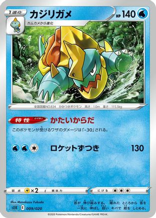 Image of Drednaw (Masakazu Fukuda) - sEK Blastoise Starter Set VMAX
