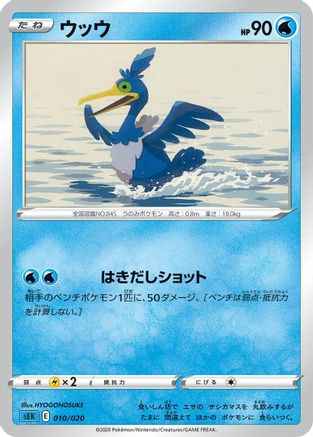 Image of Cramorant (HYOGONOSUKE) - sEK Blastoise Starter Set VMAX