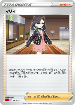 Image of Marnie (Sanosuke Sakuma) - sC2 Charizard Starter Set VMAX 2