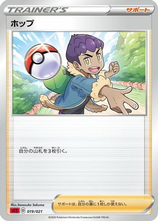 Image of Hop (Ken Sugimori) - sC2 Charizard Starter Set VMAX 2