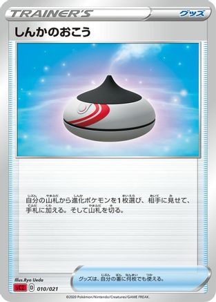 Image of Evolution Incense (Ryo Ueda) - sC2 Charizard Starter Set VMAX 2