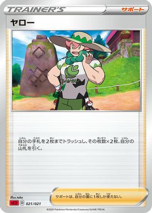 Image of Milo (take) - sC2 Charizard Starter Set VMAX 2