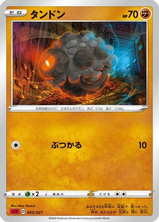 Image of Rolycoly (Misa Tsutsui) - sC2 Charizard Starter Set VMAX 2