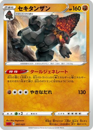 Image of Coalossal (Kouki Saitou) - sC2 Charizard Starter Set VMAX 2