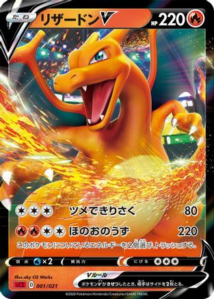 Image of Charizard V (aky CG Works) - sC2 Charizard Starter Set VMAX 2 Holofoil