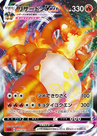 Image of Charizard VMAX (aky CG Works) - sC2 Charizard Starter Set VMAX 2 Holofoil