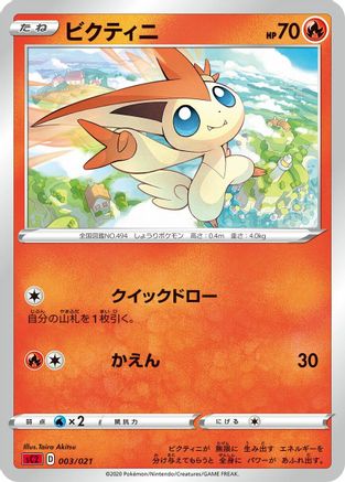 Image of Victini (Taira Akitsu) - sC2 Charizard Starter Set VMAX 2