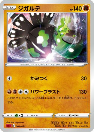 Image of Zygarde (Shin Nagasawa) - sC2 Charizard Starter Set VMAX 2