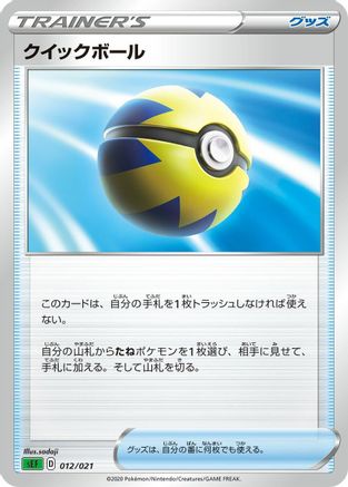 Image of Quick Ball (Ryo Ueda) - sEF Venusaur Starter Set VMAX
