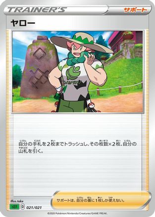Image of Milo (take) - sEF Venusaur Starter Set VMAX