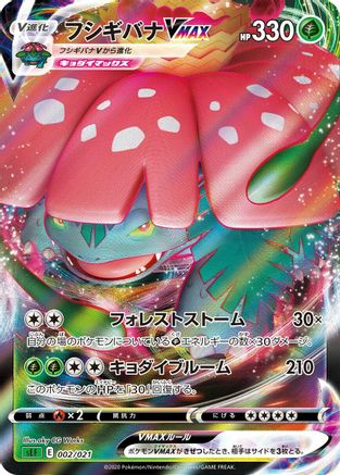 Image of Venusaur VMAX (aky CG Works) - sEF Venusaur Starter Set VMAX Holofoil