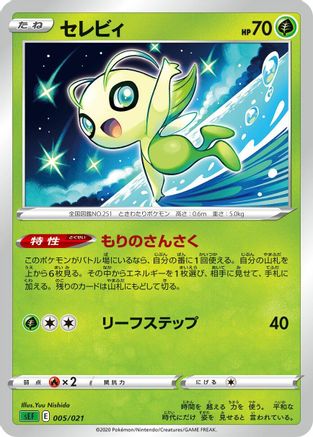 Image of Celebi (Yuu Nishida) - sEF Venusaur Starter Set VMAX