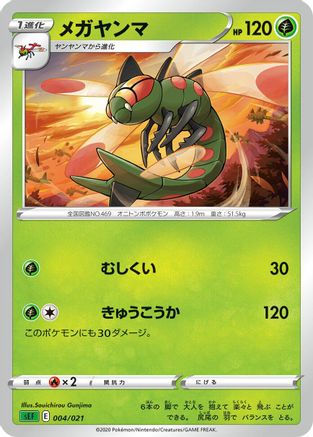 Image of Yanmega (Souichirou Gunjima) - sEF Venusaur Starter Set VMAX