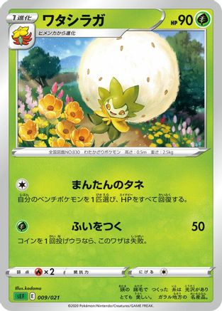 Image of Eldegoss (kodama) - sEF Venusaur Starter Set VMAX
