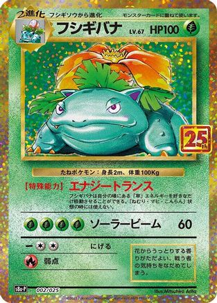 Image of Venusaur (002/025) - s8aP Promo Card Pack 25th Anniversary Edition Holofoil