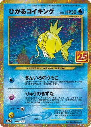 Image of Shining Magikarp (010/025) - s8aP Promo Card Pack 25th Anniversary Edition Holofoil