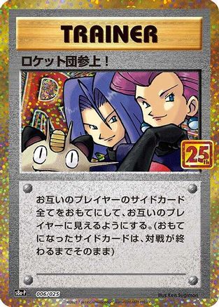 Image of Here Comes Team Rocket! (006/025) - s8aP Promo Card Pack 25th Anniversary Edition Holofoil