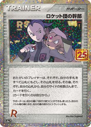 Image of Rocket's Admin. (013/025) - s8aP Promo Card Pack 25th Anniversary Edition Holofoil