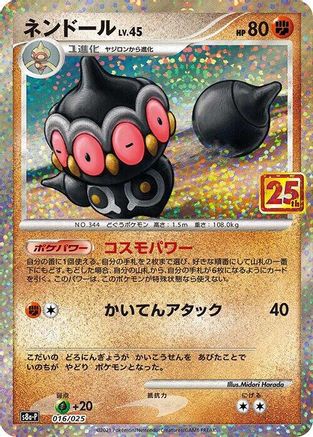 Image of Claydol (016/025) - s8aP Promo Card Pack 25th Anniversary Edition Holofoil