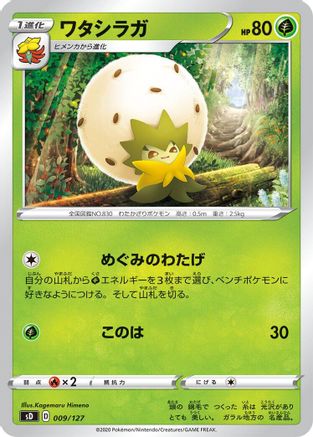 Image of Eldegoss (009/127) - sD V Starter Decks