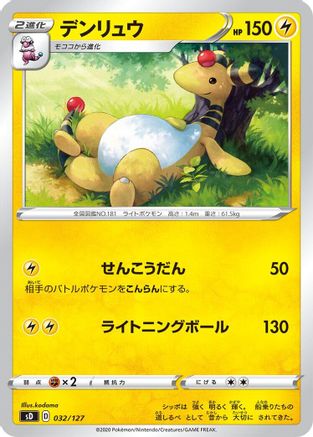 Image of Ampharos (032/127) - sD V Starter Decks