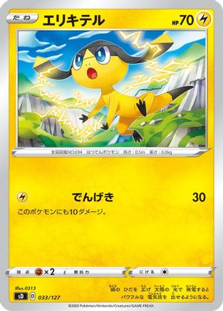 Image of Helioptile (033/127) - sD V Starter Decks