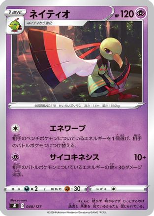 Image of Xatu (040/127) - sD V Starter Decks