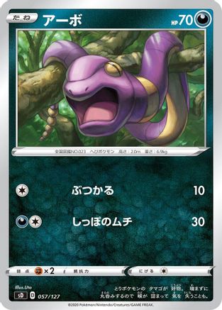 Image of Ekans (057/127) - sD V Starter Decks