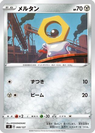 Image of Meltan (068/127) - sD V Starter Decks
