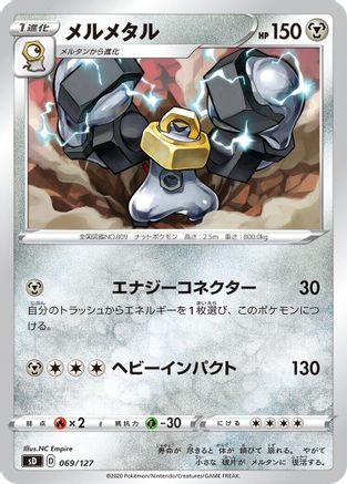 Image of Melmetal (069/127) - sD V Starter Decks