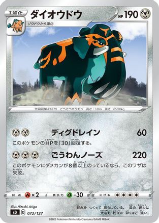 Image of Copperajah (072/127) - sD V Starter Decks