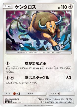 Image of Tauros (074/127) - sD V Starter Decks