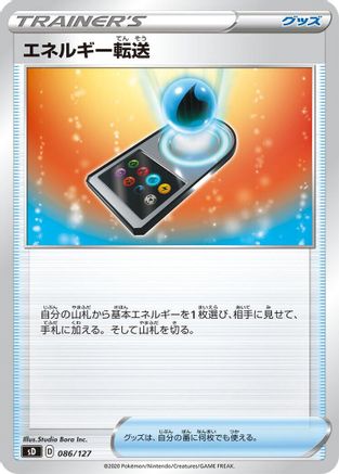 Image of Energy Search (086/127) - sD V Starter Decks