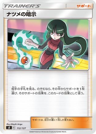 Image of Sabrina's Suggestion (112/127) - sD V Starter Decks