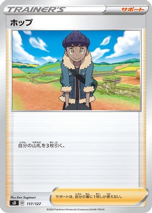 Image of Hop (117/127) - sD V Starter Decks