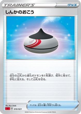Image of Evolution Incense (010/021) - sC Charizard Starter Set VMAX