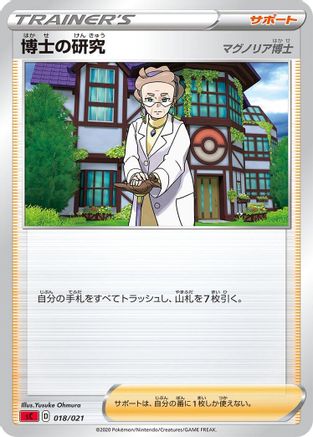 Image of Professor's Research (018/021) - sC Charizard Starter Set VMAX