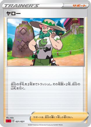 Image of Milo (021/021) - sC Charizard Starter Set VMAX
