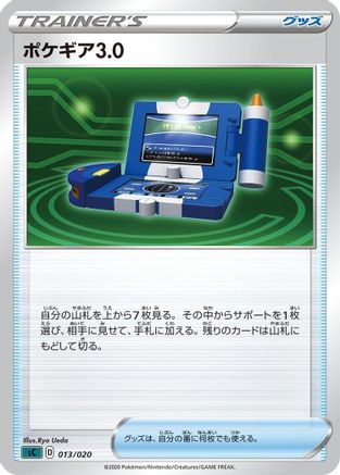 Image of Pokgear 3.0 (013/020) - sC Grimmsnarl Starter Set VMAX