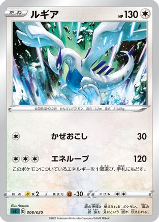 Image of Lugia (008/020) - sC Grimmsnarl Starter Set VMAX