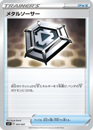 Image of Metal Saucer (005/007) - sp1 Zacian  Zamazenta Box