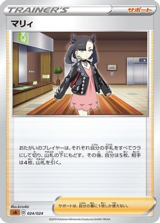 Image of Marnie (024/024) - sA Fighting Starter Set V
