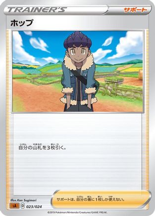 Image of Hop (023/024) - sA Fighting Starter Set V