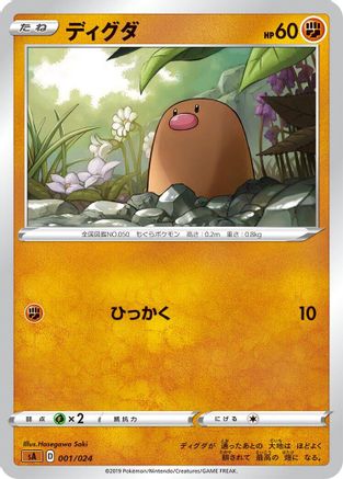 Image of Diglett (001/024) - sA Fighting Starter Set V