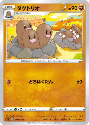 Image of Dugtrio (002/024) - sA Fighting Starter Set V